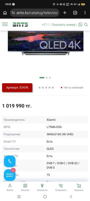 Обмен большой телевизор