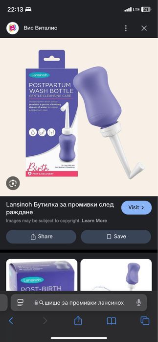 Шише за след раждане - Пери ботъл - Peri bottle