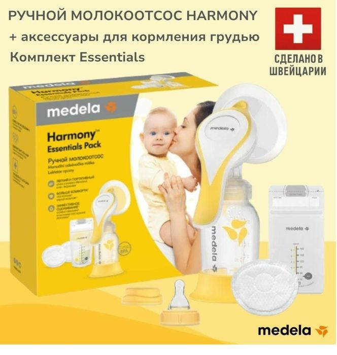 Молокоотсос Medela harmony