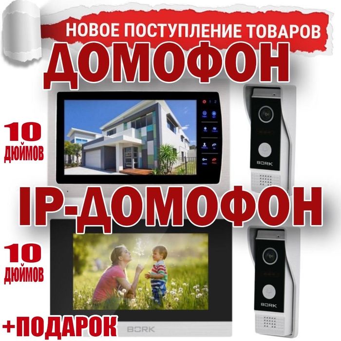 Новинка!!! BORK IP-Домофон — 86833 FullHD-2 MP Silver