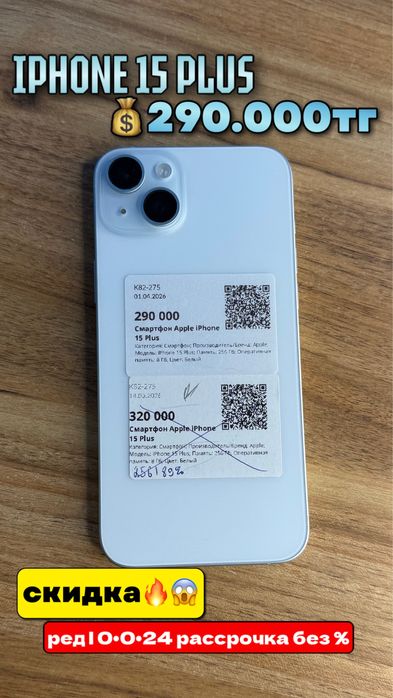 Iphone 15 plus | 0•0•24рассрочка без % | BaiTimes