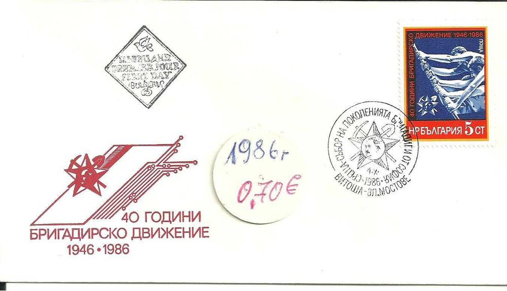 ПОЩЕНСКИ ПЛИК - Първи ден-м/ у 1978 -91 год