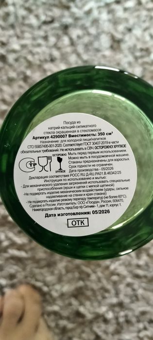 Стакан из Вкусно и Точка.