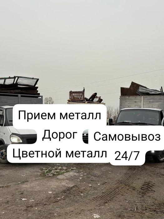 Прием черный металла