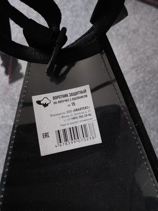 Защитный ворот, ошейник для собак