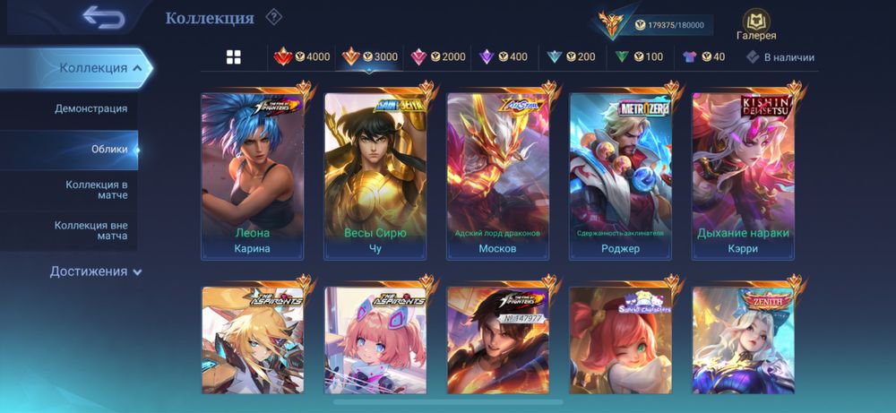 Аккаунт Млбб 179 000 очков колекционера