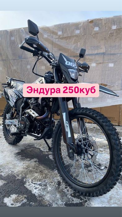 Эндура ммз 250куб оптом и