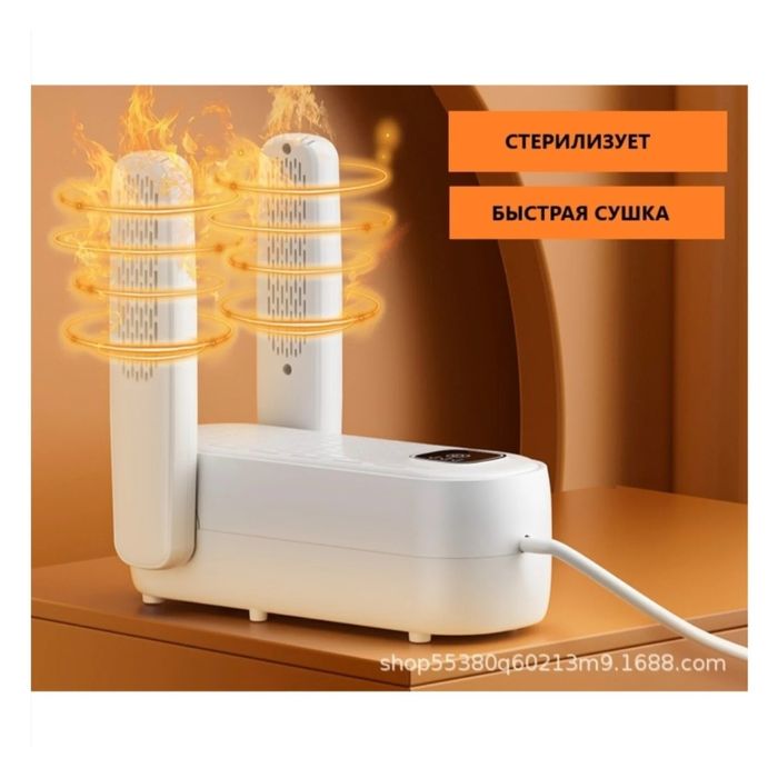 Сушилка для обуви