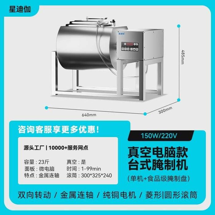 Вакуумный мясомассажер, маринатор для шашлыка