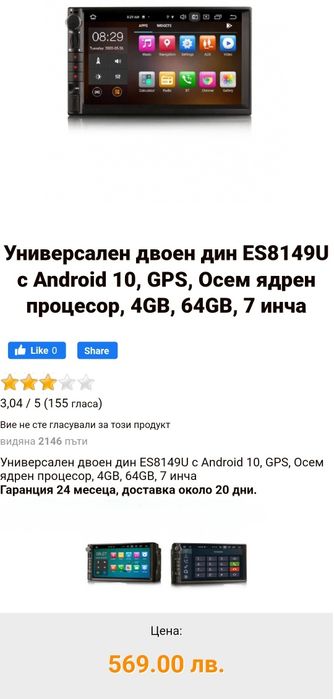 Мултимедия с Android модел ERISIN ES8149U