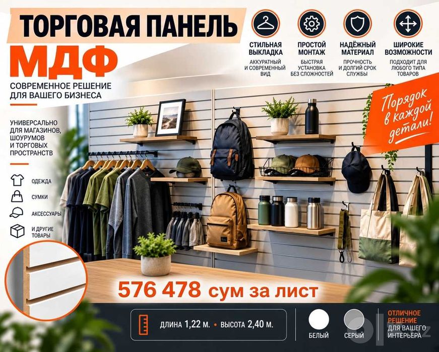 Do‘kon uchun tirqishli MDF va plastik savdo paneli