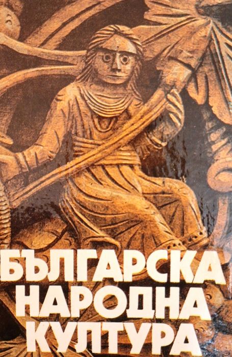 Българска народна култура