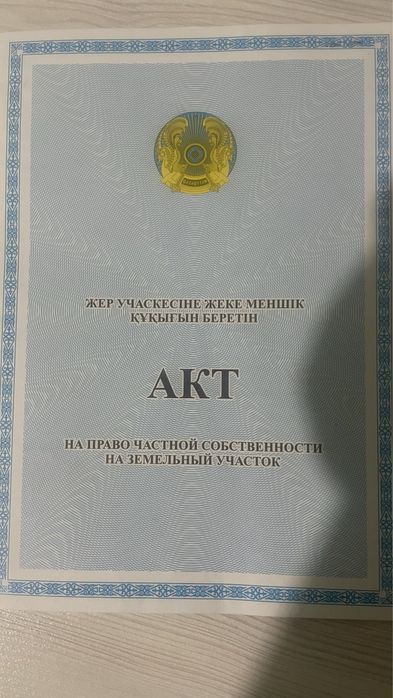 Земельный участок