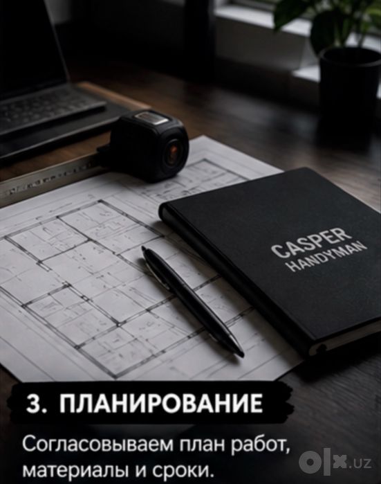 Команда мастеров на выезд