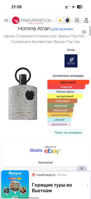 Afnan supremacy colectors edition