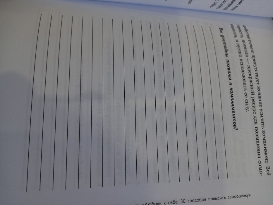 Продается дневник тренинг Любовь к себе