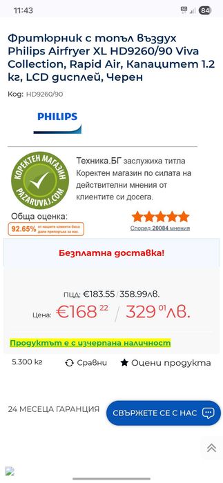Еър фраер/Air fryer Philips XL HD9260/90
