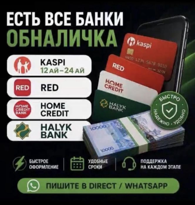 Каспи рассрочка