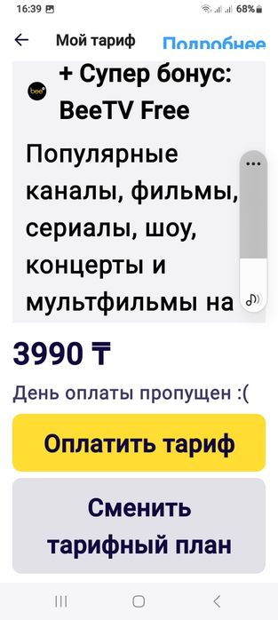 Продаетца беллаин номер с тарифам