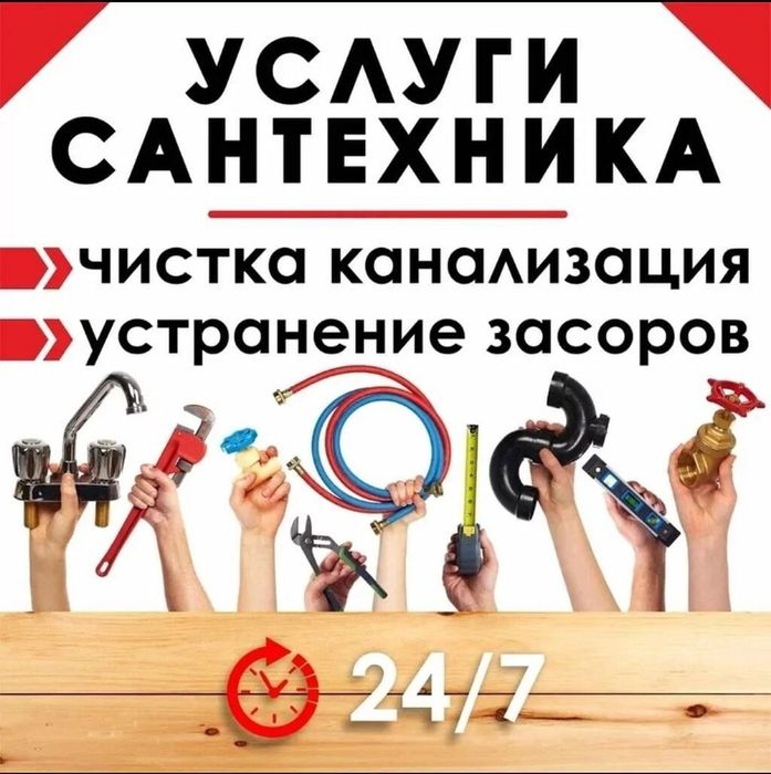 Сантехник. Жавохир. 24/7.