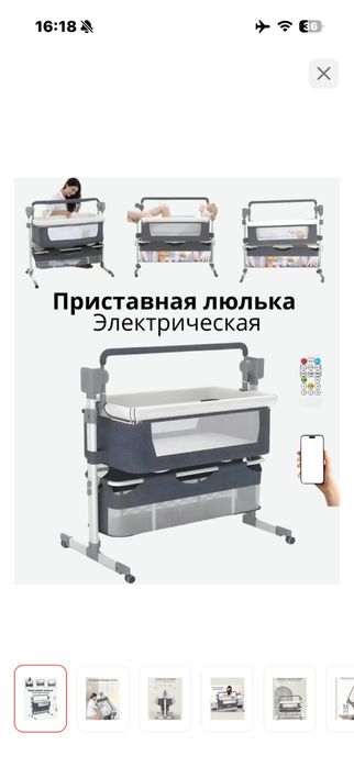 Люлька электронный