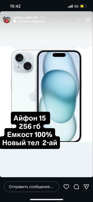 Айфон 15 256гб срочно