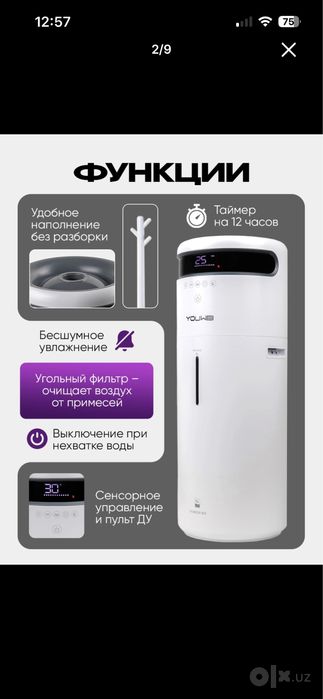 Увлажнитель воздуха