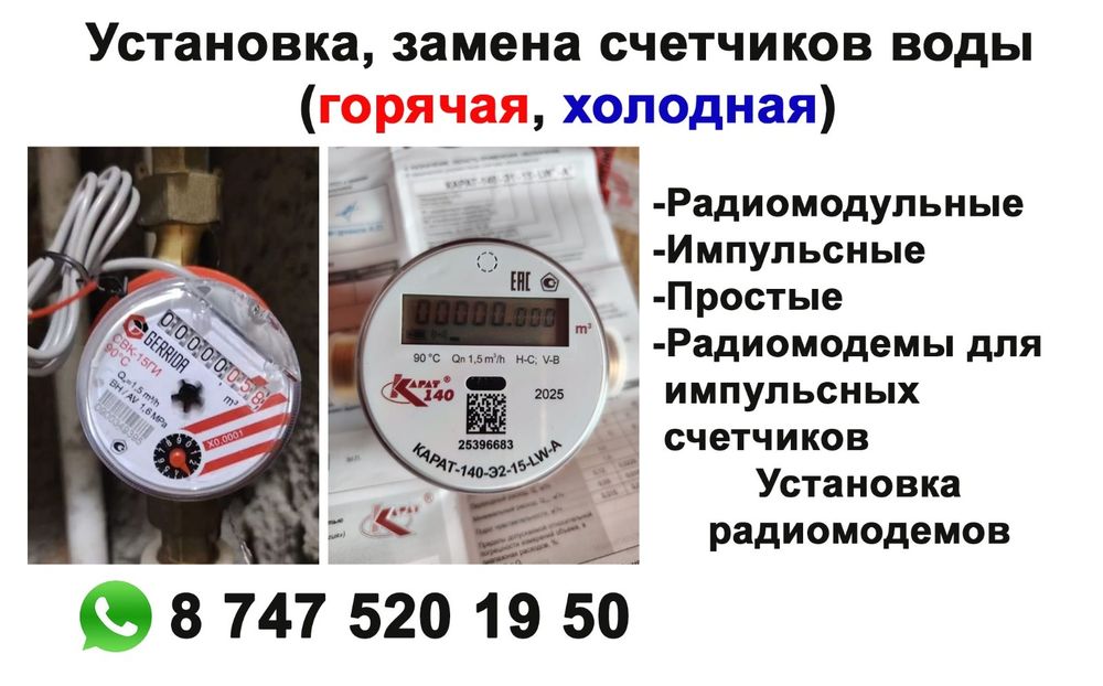Счётчики воды, продажа, установка.