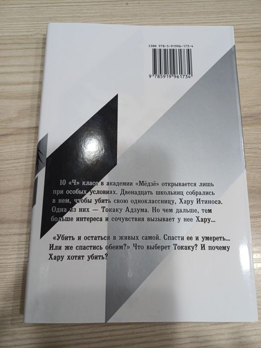 Манга загадка дьявола