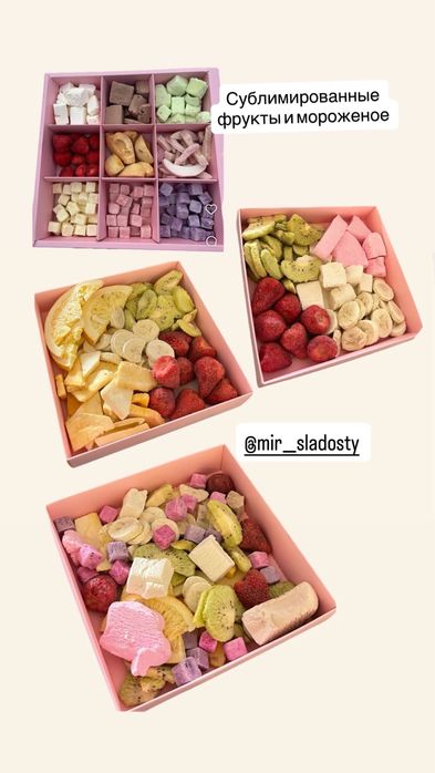 Сублимированный мороженное