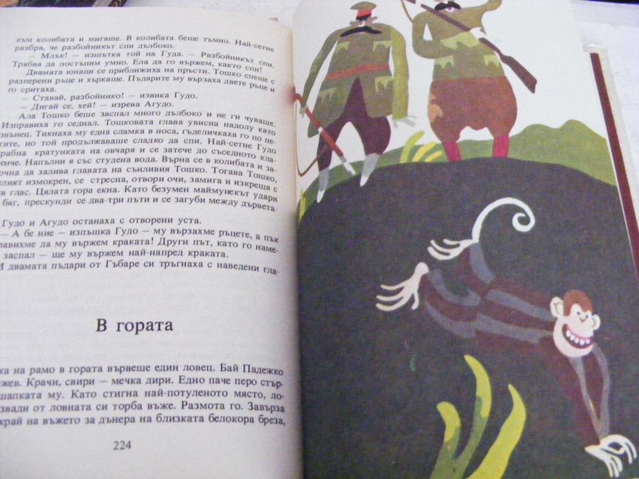 Ангел Каралийчев том 3 " Приказен свят"