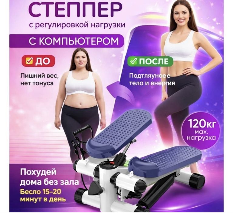 Степпер с эспандерами классический