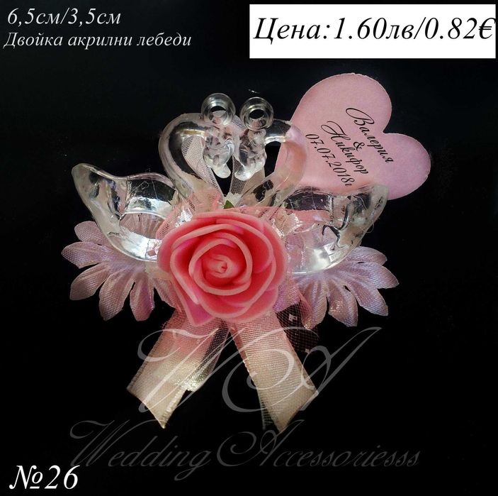 Сватбени подаръчета за гости, подаръци за сватба, сватбени подаръци