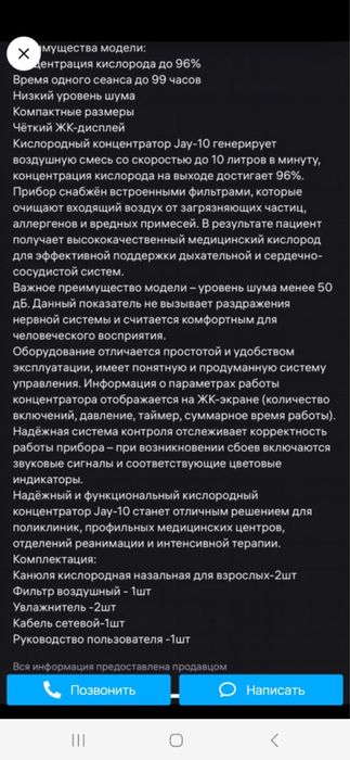 Кислородный концентратор