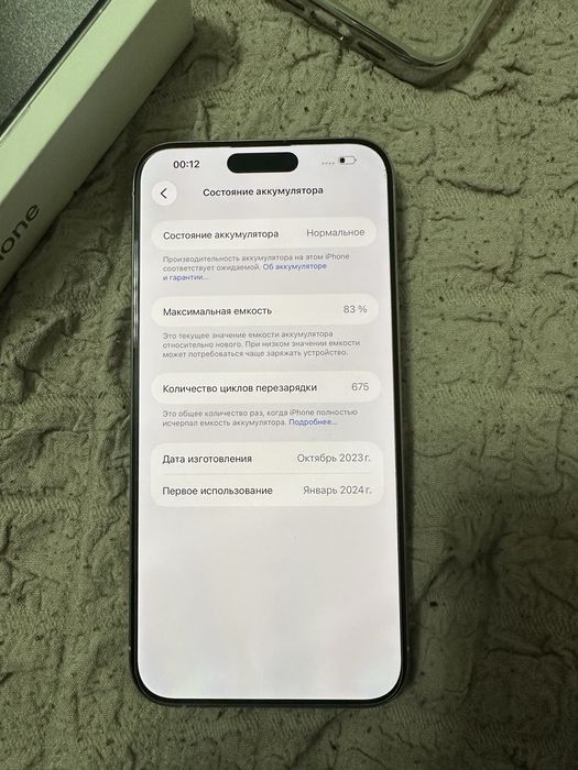 Айфон 15 про макс