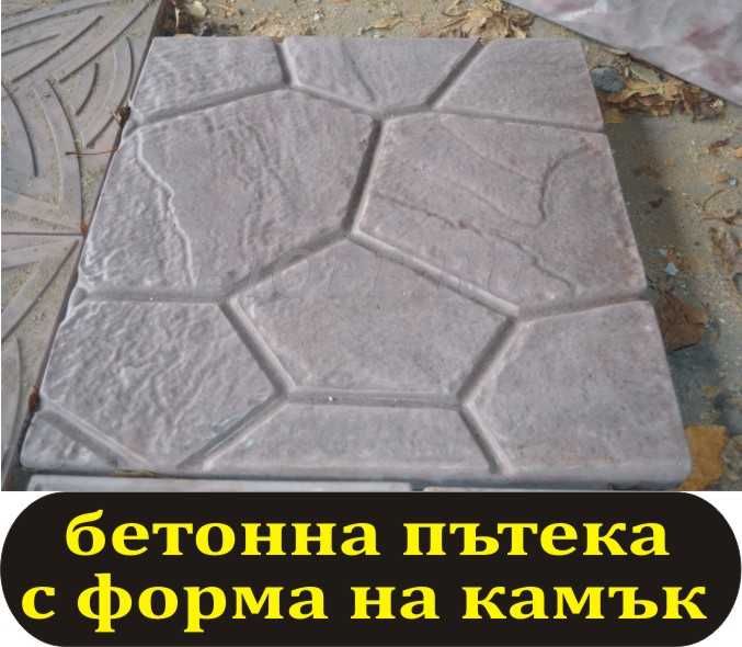 Бетонни ПЪТЕКИ за Двора и Градината --модерна АЛЕЯ с бетонни панели