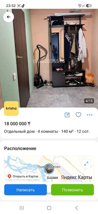 Продам дом 12 сот