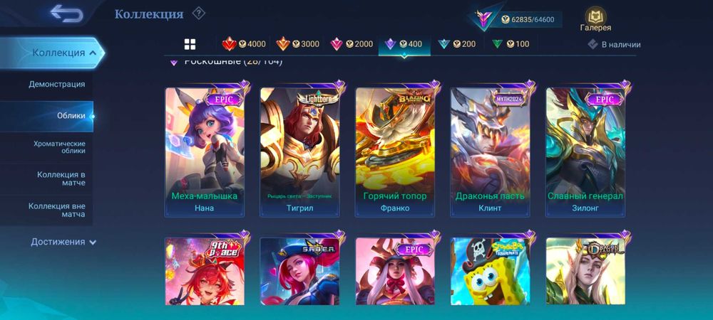 Аккаунт Mobile Legends