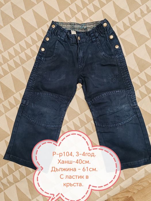 Дънки и панталони за момче