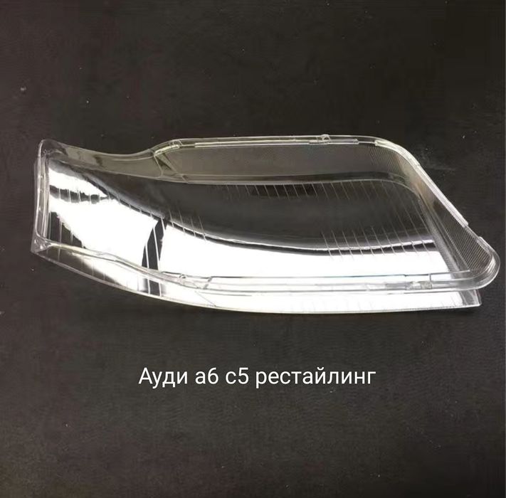 Продам стекло фары Ауди а6 с5 рестайлинг
