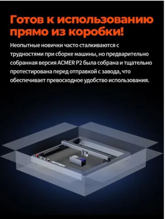Лазерный станок гравер Acmer P2 10w