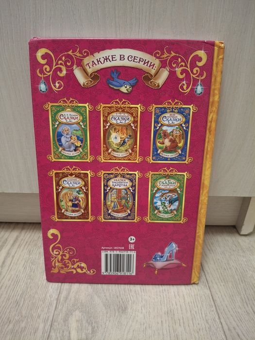 Сказки о принцессах