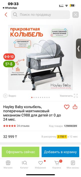 Кровать колыбель