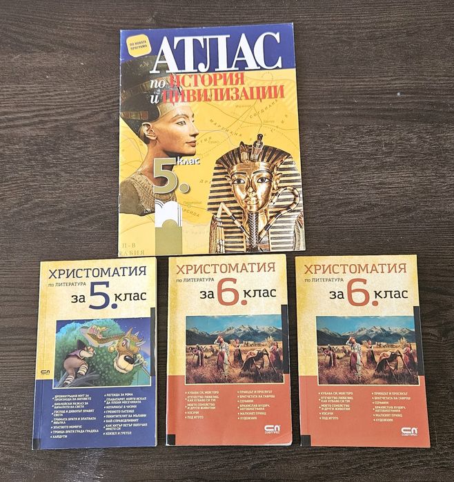 Учебници и учебни помагала за 5. и 6. клас