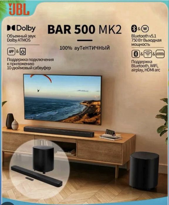 Саундбар  JBL JBL BAR 500 MK2 5.1 черный. Для дома.