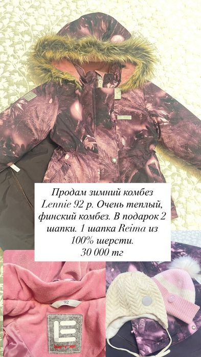 Теплый зимний комплект