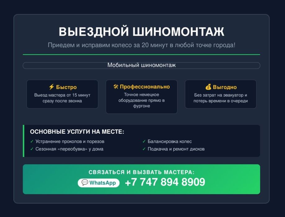 Выездной шиномантаж
