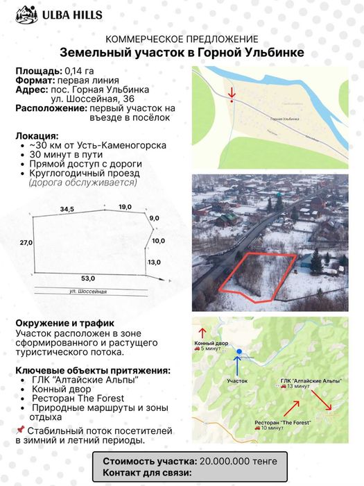 Земельный участок 14 соток Горная Ульбинка 30 мин от г. Оскемен!