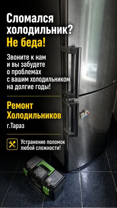 Ремонт Холодильников