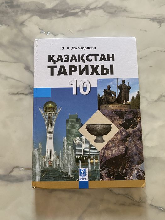 Казахстан тарих кытап сатамые